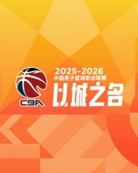 开云-CBA第40轮：上海胜新疆 北京击败山东 辽宁不敌浙江 福建逆转广东