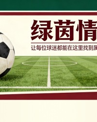 kaiyun-阿肖内锲而不舍：裁判调查何时终结